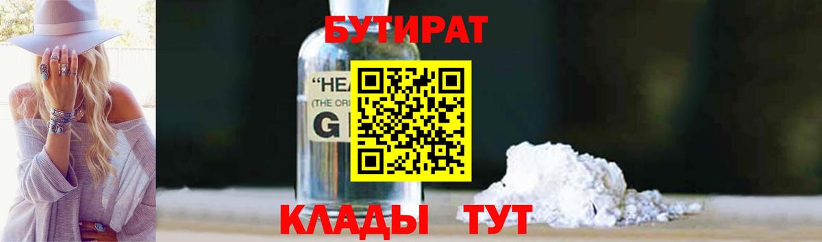 БУТИРАТ оксибутират Маркс