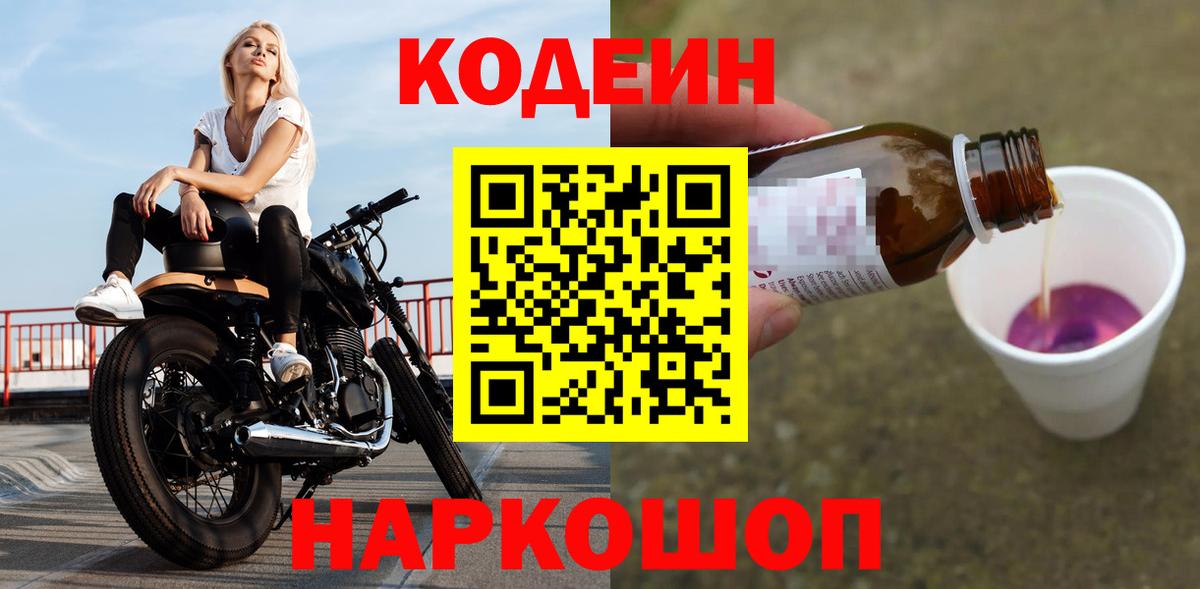 Кодеин напиток Lean (лин) Маркс