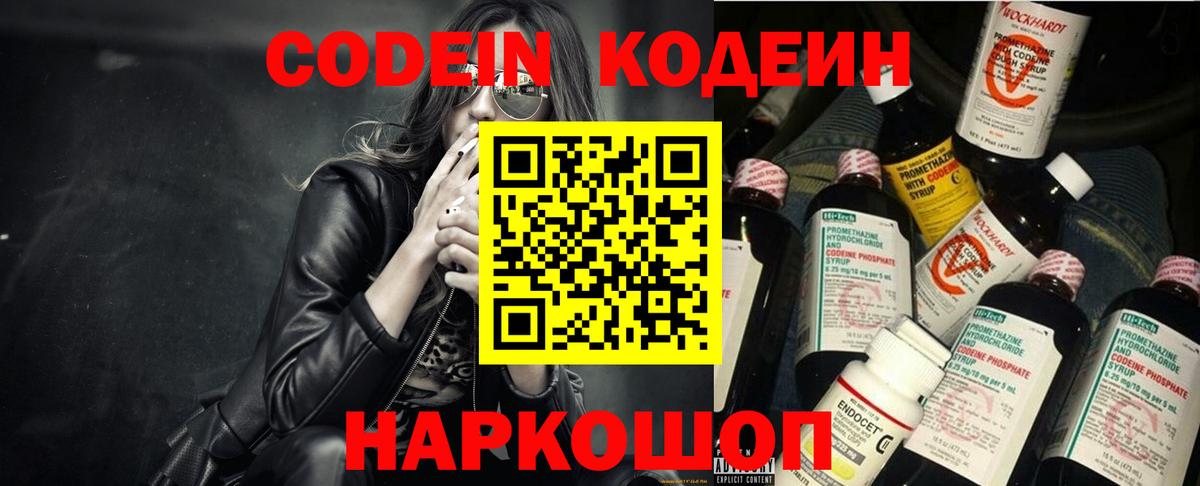 Кодеин Purple Drank  Вход с VPN  Codein напиток Lean (лин)  Маркс 