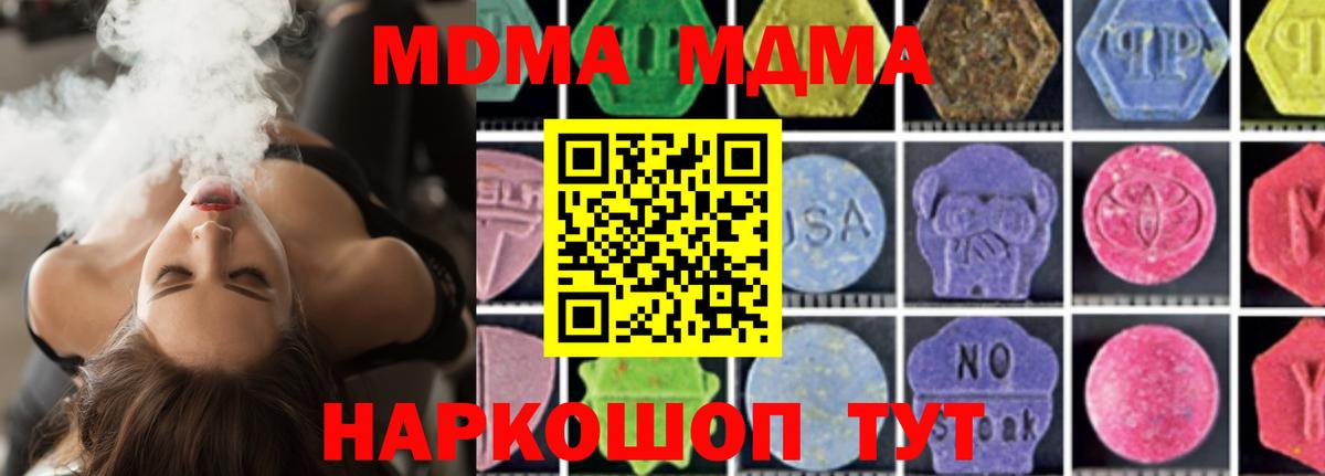 MDMA молли  Вход с VPN  Маркс 